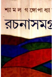 Rachanasamagra (vol: 4)