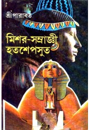 MISHAR SAMRAGGI HATSEPASUT