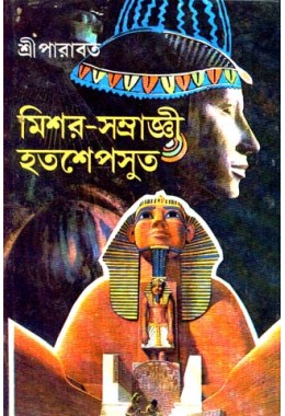 MISHAR SAMRAGGI HATSEPASUT