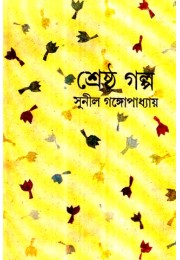 Sreshtha Galpo  Sunil