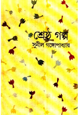 Sreshtha Galpo  Sunil