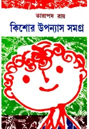 Kishor Uponyas Somogra ( Tarapada Roy)