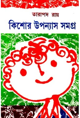 Kishor Uponyas Somogra ( Tarapada Roy)