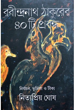 Rabindranath Thakurer 40ti Prabandho
