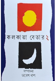 Kolkatar Betar (2)
