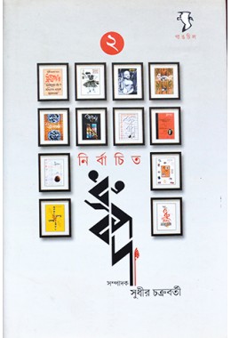 Nirbachito Dhrubapad 2