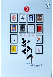 Nirbachito Dhrubapad 4 Nirbachito Dhrubapad 4