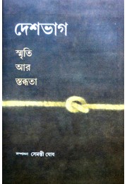 Deshbhag: Smriti Aar Stabdhota