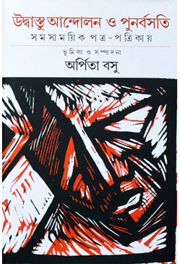 Udbastu O Punarbasati: Samosamoyik Patrikay