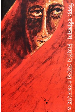 Bishay Rabindranath 3(Nityapriya Ghosher Prabandho Sangraha)