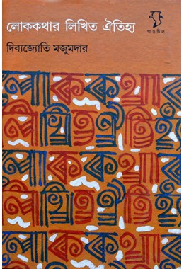 Lokkothar Likhita Oitihya