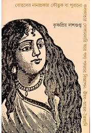 Botole Nanaprokar Koutuk Ba Purono Kolkatar Dekhandarioushadhatortoiladi Botole Nanaprokar Koutuk Ba Purono Kolkatar Dekhandarioushadhatortoiladi