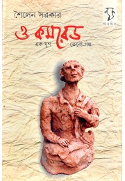 O Comrade: Ek Yug Tero Galpo O Comrade: Ek Yug Tero Galpo