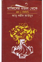 GHALIBER GAZAL THEKE GHALIBER GAZAL THEKE