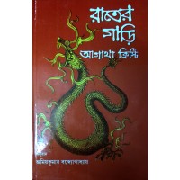 Rater Gari