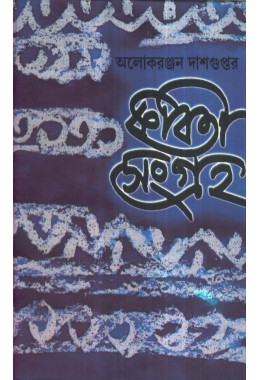 KABITA SANGRAHA (PART3)