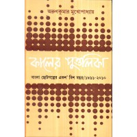 KALER PUTTOLIKA