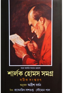 Sherlock Holmes Samagra 2nd Part