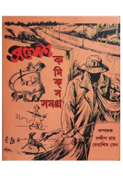 Sandesh Comics Samagra 1st Part Sandesh Comics Samagra 1st Part