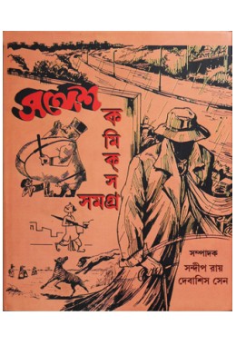 Sandesh Comics Samagra 1st Part