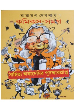 narayan debnath comics samagra 3rd part