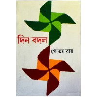 Din Badol(Gautam Roy)