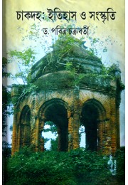 Chakdaha: Iitihas O Sanskriti