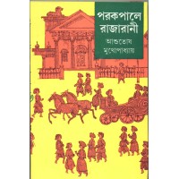 PARKAPALE RAJA RANI(VOL1)