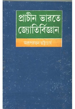 PRACHIN BHARATE JYOTIRBIGYAN