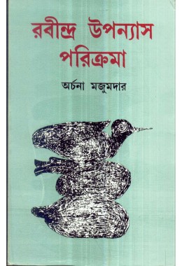 SAHITYA BIBECHANA