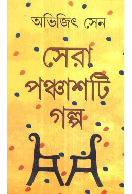 SERA PANCHASHTI GOLPO
