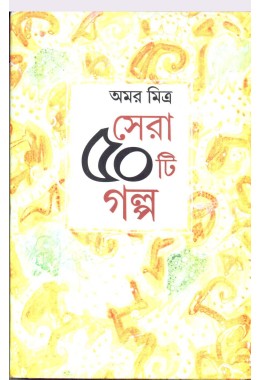 SERA 50 TI GALPA Amar Mitra