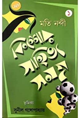 Kishore Sahitya Samagra Vol I