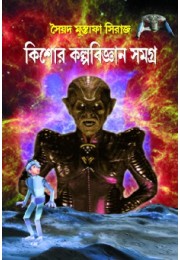 Kishor Kalpabigyan Samagra