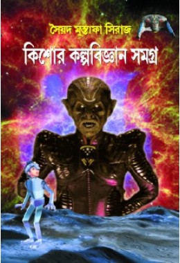 Kishor Kalpabigyan Samagra