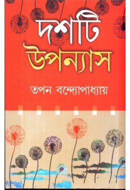 Dosti Uponash ( Tapan Bandopadhyay)
