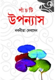 Panchti Uponyash (Nabanita Debsen) Panchti Uponyash (Nabanita Debsen)