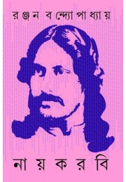 NAYAK ROBI PART 2 NAYAK ROBI PART 2