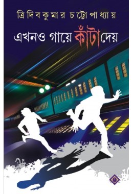 Ekhono Gaye Kanta Dey