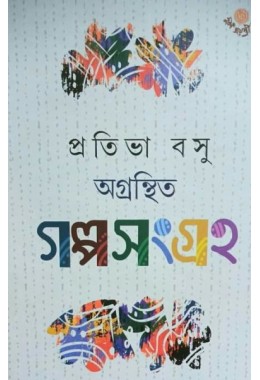 Agranthito Golposangraha