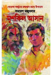 Muskil Aasan (Arjun) Muskil Aasan (Arjun)