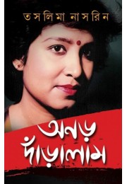 ANAR DARALAM ANAR DARALAM