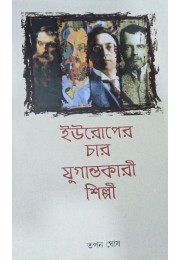 Europer char jugantakari shilpi