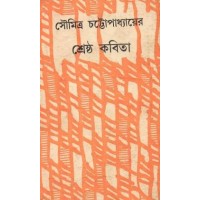 Sreshtho Kabita