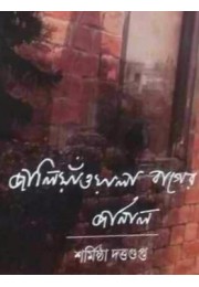 Jalianwala Bagher Journal