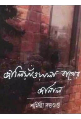 Jalianwala Bagher Journal