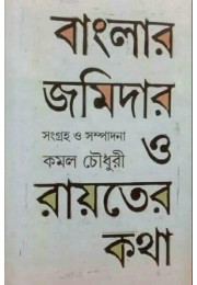 Banglar Zamindar O Rayater Kotha Banglar Zamindar O Rayater Kotha