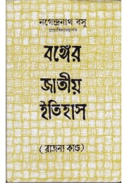 BANGER JATIYA ITIHAS(RAJANYA KANDA) BANGER JATIYA ITIHAS(RAJANYA KANDA)