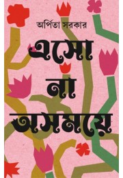 ESHO NA ASHOMOYE ESHO NA ASHOMOYE