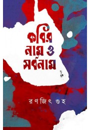 KOBIR NAAM O SARBONAAM